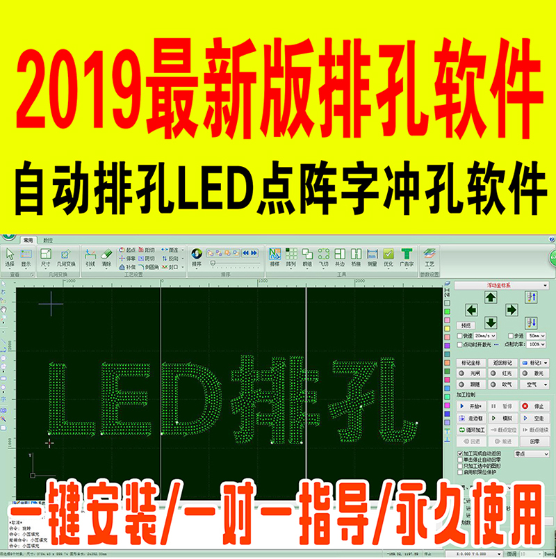 2019独立安装好用LED广告穿孔字自动排灯孔排版软件冲孔计算周长