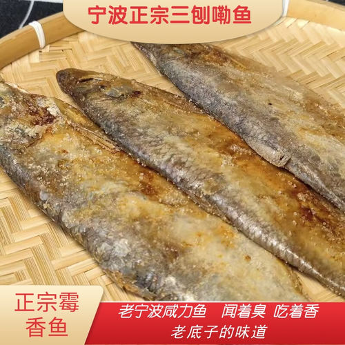 正宗带籽霉力鱼三刨带籽霉鳓鱼