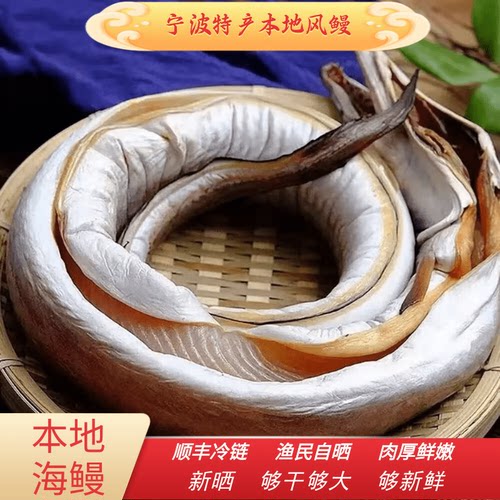 舟山东海本地鳗鱼风鳗筒清蒸微咸