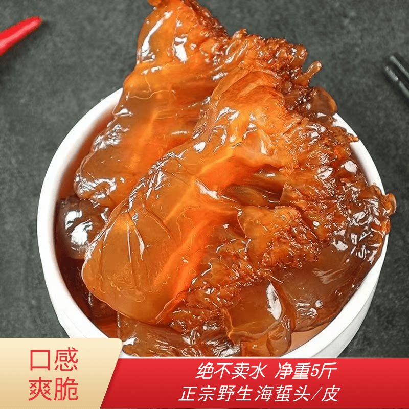 宁波舟山特级野生海蜇头5斤桶装正宗红太阳提干野生海蜇皮凉拌菜