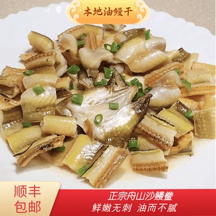 宁波舟山特产海鲜干货沙鳗干油鳗干七星鳗鱼鳖整条新晒无刺新晒干