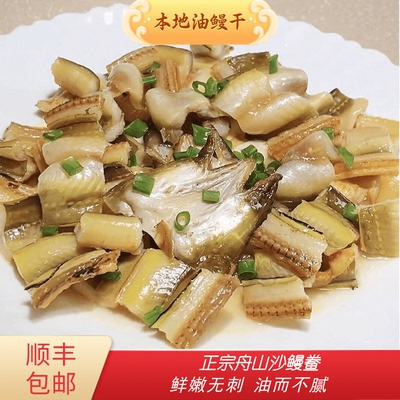 宁波舟山特产海鲜干货沙鳗干油鳗干七星鳗鱼鳖整条新晒无刺新晒干