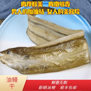 宁波特产舟山内港沙鳗干油鳗干整条七星鳗鱼鳖新晒无刺海鲜干货鱼