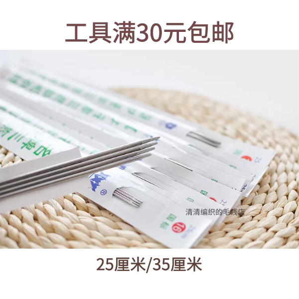 棒针编织工具毛衣针清清编织图片