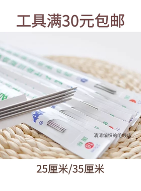 棒针编织工具毛衣针清清编织