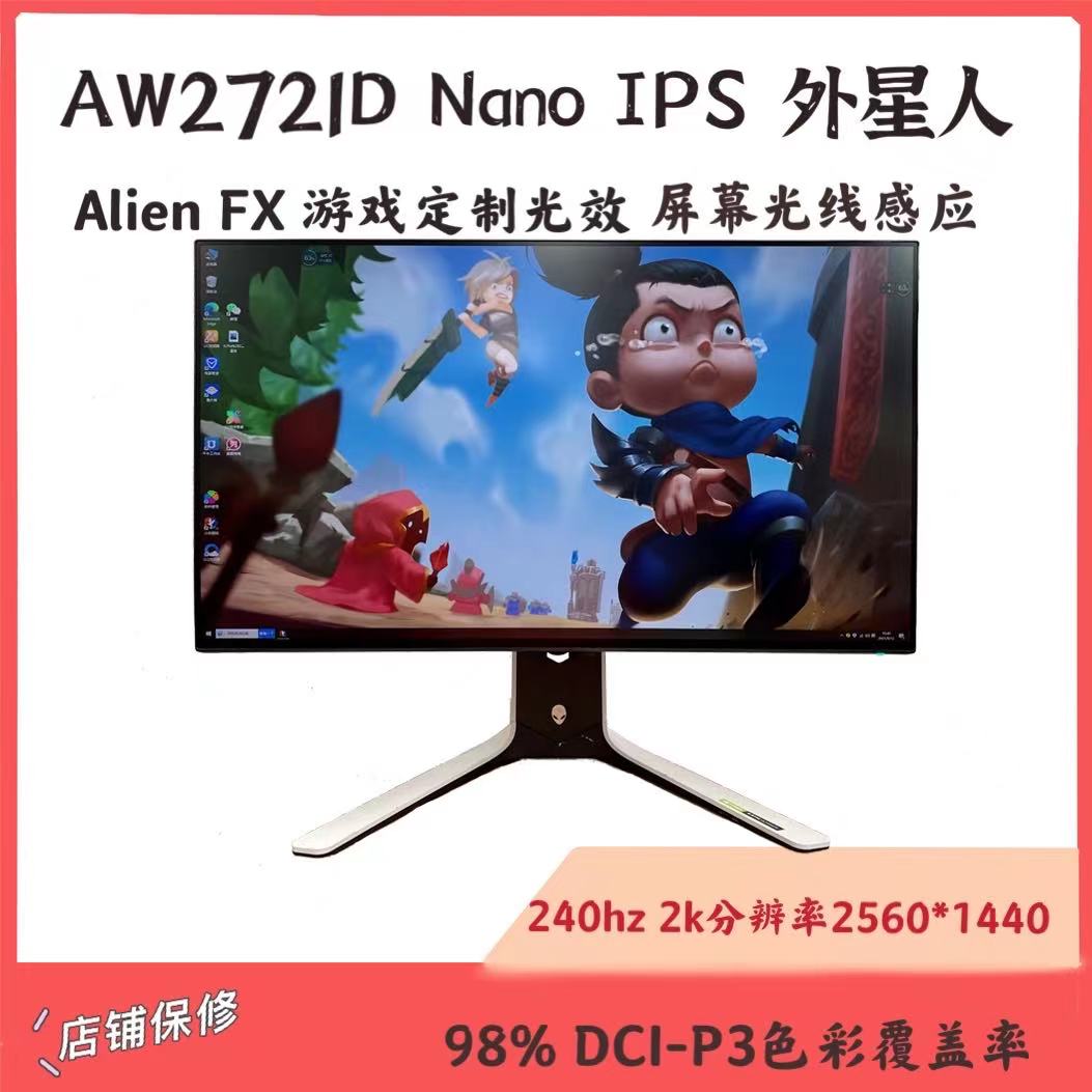 外星人AW3420DW AW3821DW AW2720HF AW2521HF电竞显示器 240HZ