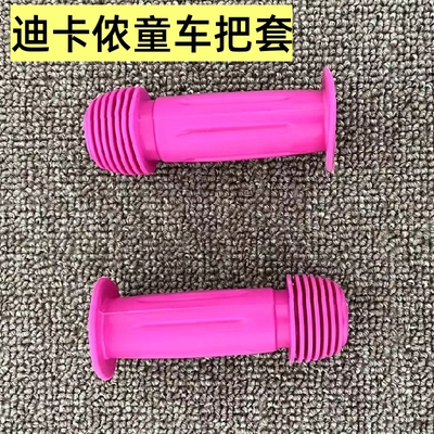 迪卡侬儿童自行车把套车把套防滑手把把手14寸16寸细口径18MM通用