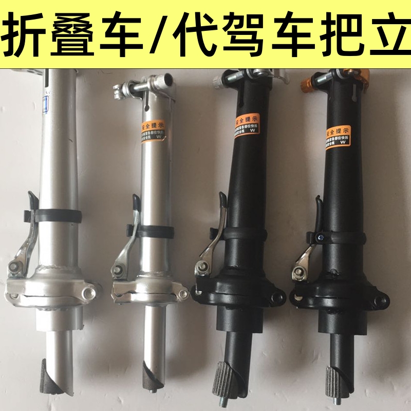 【工厂直发】折叠自行车电动车代驾车把车头立管把立把心吊坠螺丝