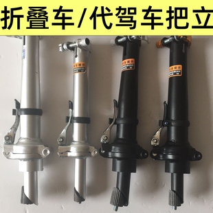 【工厂直发】折叠自行车电动车代驾车把车头立管把立把心吊坠螺丝