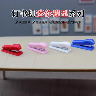 12分娃娃屋迷你文具微缩订书机模型袖 珍学习用品dollhouse食玩