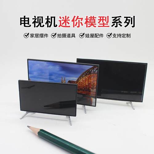 12分仿真微缩迷你电视机模型