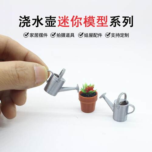 DOLLHOUSE微缩食玩场景模型浇花壶铁皮浇水壶迷你洒水壶12分娃屋