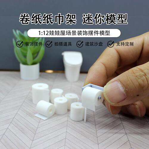微缩纸巾12分娃娃屋配件