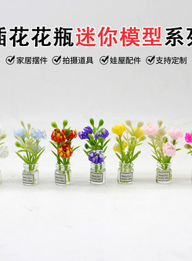 欧模娃娃屋迷你花瓶微缩大口径花瓶可插花花瓶微缩场景模型小摆件