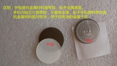 内贴电子标签 抗金属电子标签 NFC手机内置电子标签 NFC电子标签
