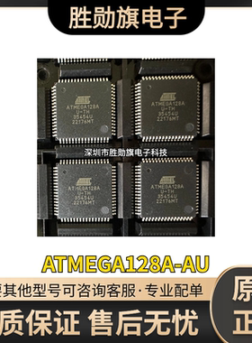 拍前询价ATMEGA128A-AU 微控制器AVR单片机芯片 封装TQFP-64 现货