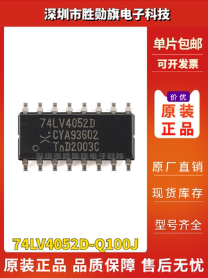 原装 74LV4052D-Q100J SOIC-16 4通道模拟多路复用器/多路分解器