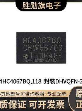 原装正品 74HC4067BQ,118 DHVQFN-24 模拟多路复用器/解复用器