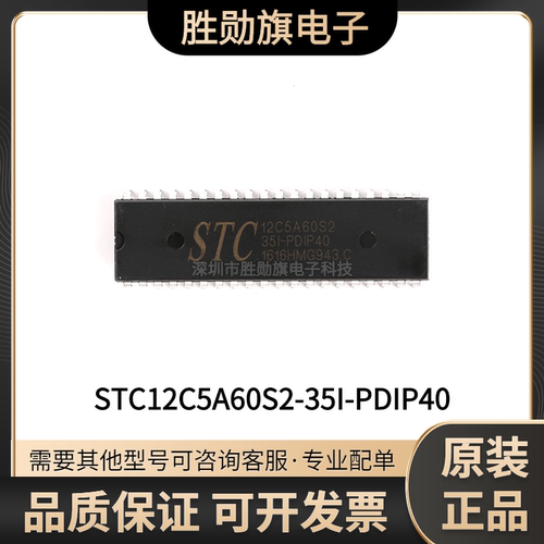 原装正品 直插 STC12C5A60S2-35I-PDIP40 8051单片机微控制器芯片