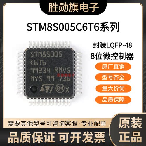 STM8S005C6T6 STM8S005 LQFP-48封装 单片机-MCU 8位微控制器芯片