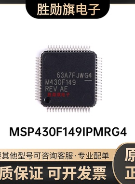 原装正品 贴片 MSP430F149IPMRG4 QFP-64 闪存微控制器MCU 单片机