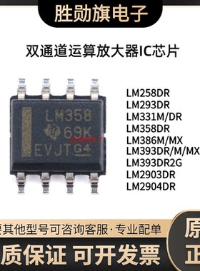 LM358 258 293 2903 2904 393 311 386 331 DR2G DR M MX -1 SOP8