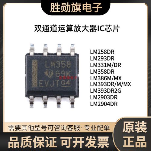 LM358 258 293 2903 2904 393 311 386 331 DR2G DR M MX -1 SOP8