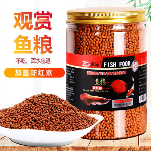 再宠鱼食观赏鱼饲料血鹦鹉鱼增红鱼粮龙鱼地图招财罗汉金鱼龟