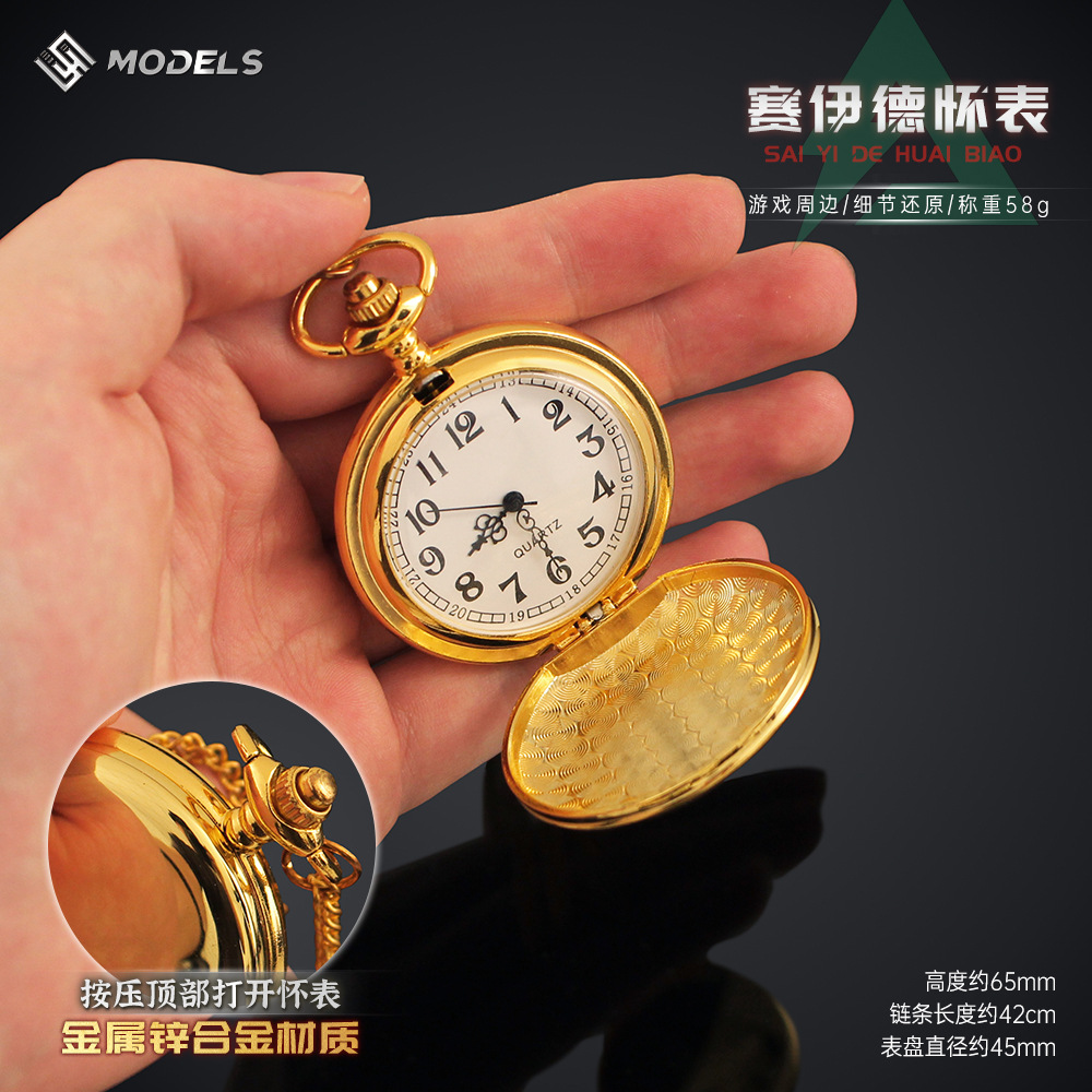 铄捷 三角洲周边 赛伊德怀表收藏摆件金属项链看时间游戏实物玩具