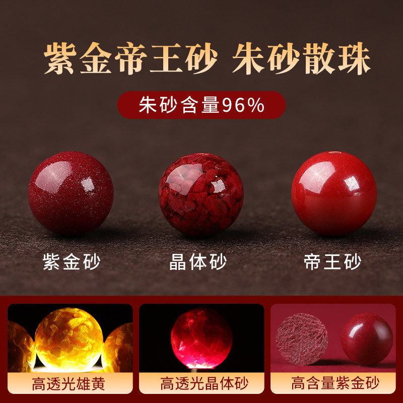 天然原矿朱砂散珠子紫金砂帝王砂高含量圆珠单颗本命年diy手链串