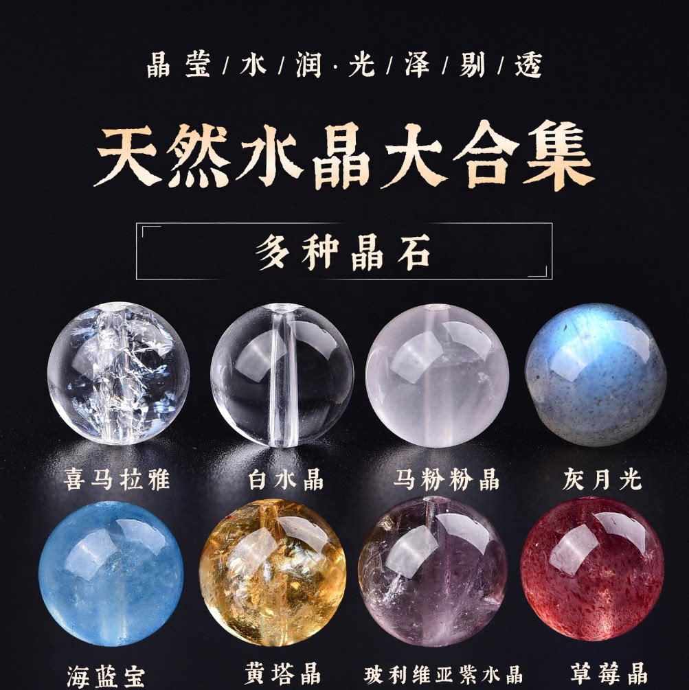 天然水晶珠子手串散珠黄粉白紫水晶海蓝宝DIY串珠手链月光石单珠