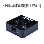 4线风扇集线器1分8一分八HUB四线3进出PWM调速6集线器2电脑5分10