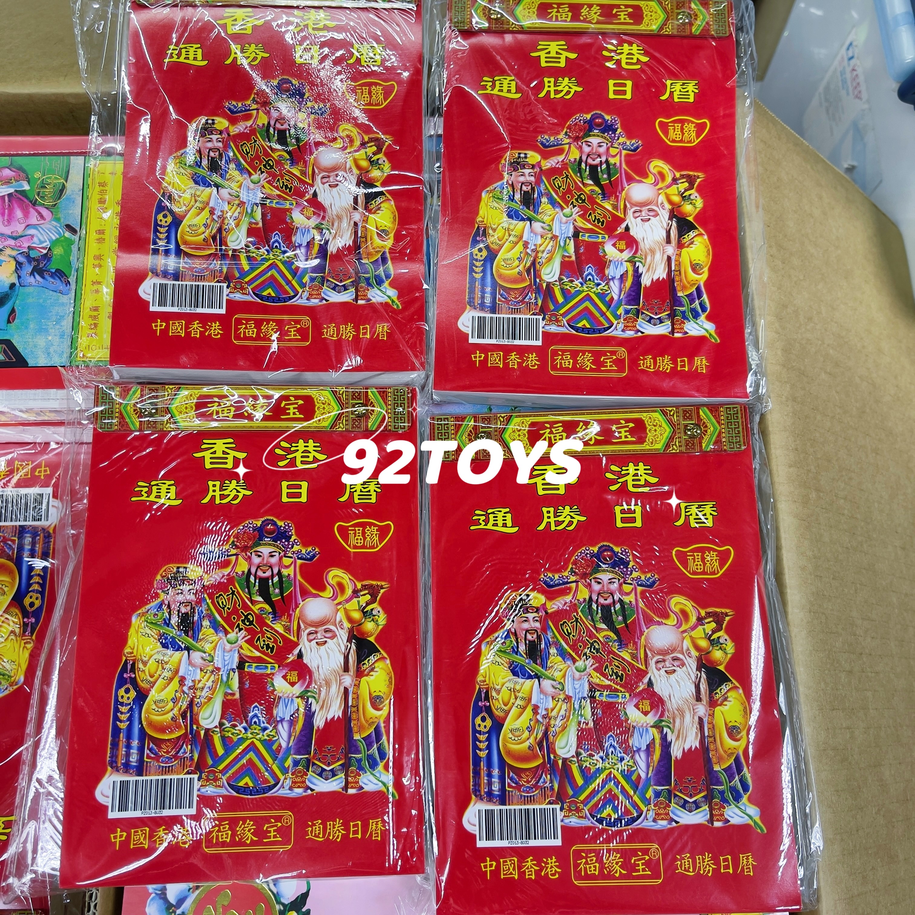 香港 永經 通勝 日曆