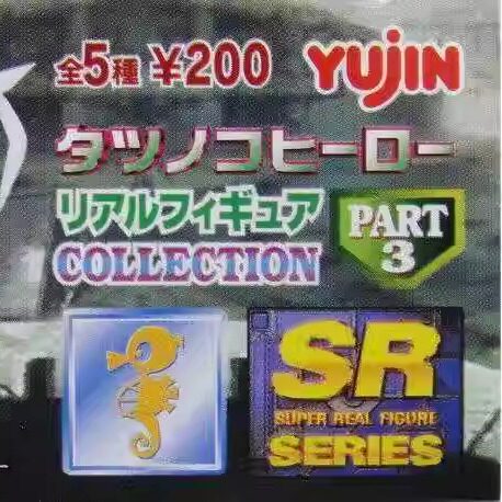 【92TOYS】 YUJIN 龍之子 TATSUNOKO REAL FIGURE COLLECTION 3