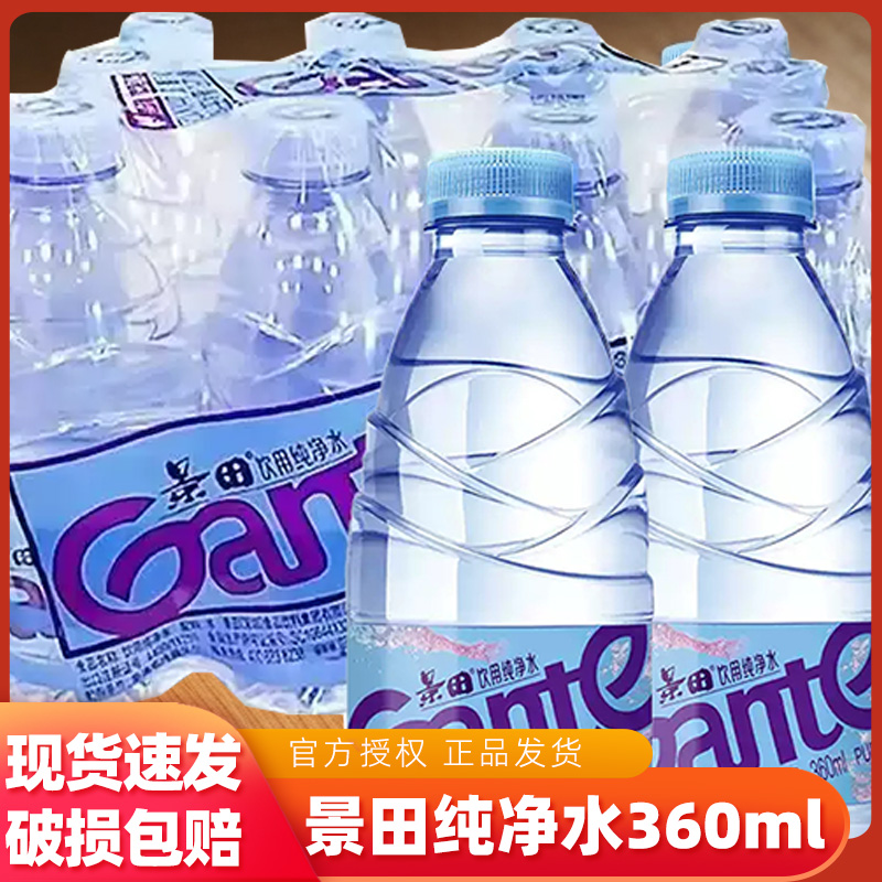 景田饮用纯净水360ml/瓶纯净水口感清爽家用纯净水可以泡茶煮饭等