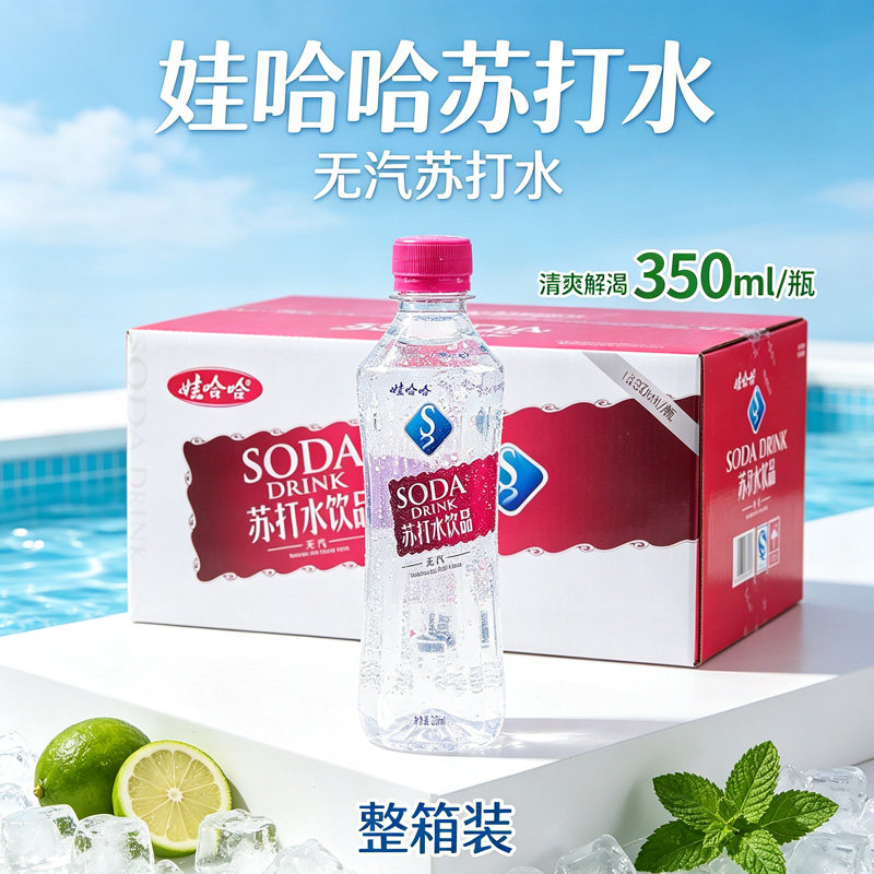 娃哈哈苏打水350ml*12瓶家庭无汽饮品学生办公会议饮用水夏日解渴