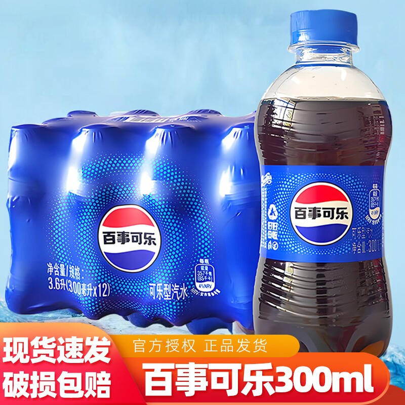 百事可乐300ml/瓶原味清甜不腻夏日饮品宿舍外出休闲聚会喝气泡足图片