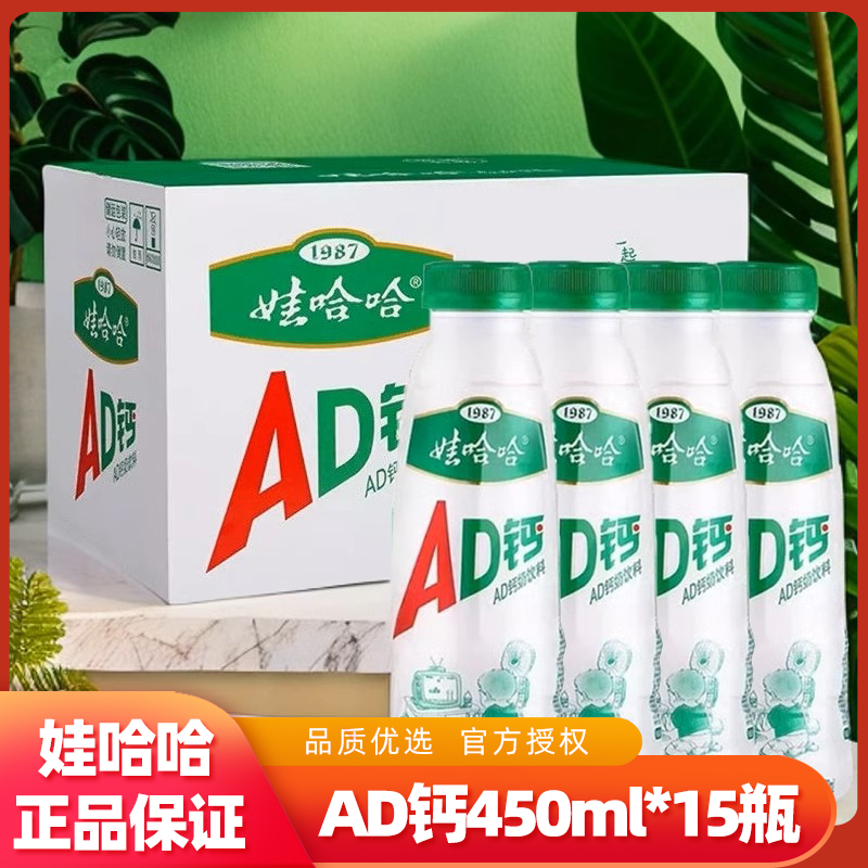 【15瓶】娃哈哈AD钙奶450ml大人小孩都爱喝经典大瓶装儿时老味道