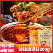 香之渝钵钵鸡调料200g 红油藤椒味川渝地道冷串串香凉拌调味料 袋