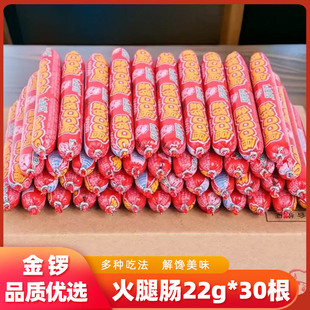 【30根】金锣口口福火腿肠22g方便速食家庭常备零食开袋即食美味