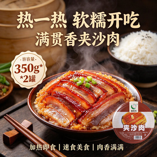 重庆夹沙肉碗碗菜350g*2罐装特产美食豆沙猪肉即食扣碗速食下饭菜
