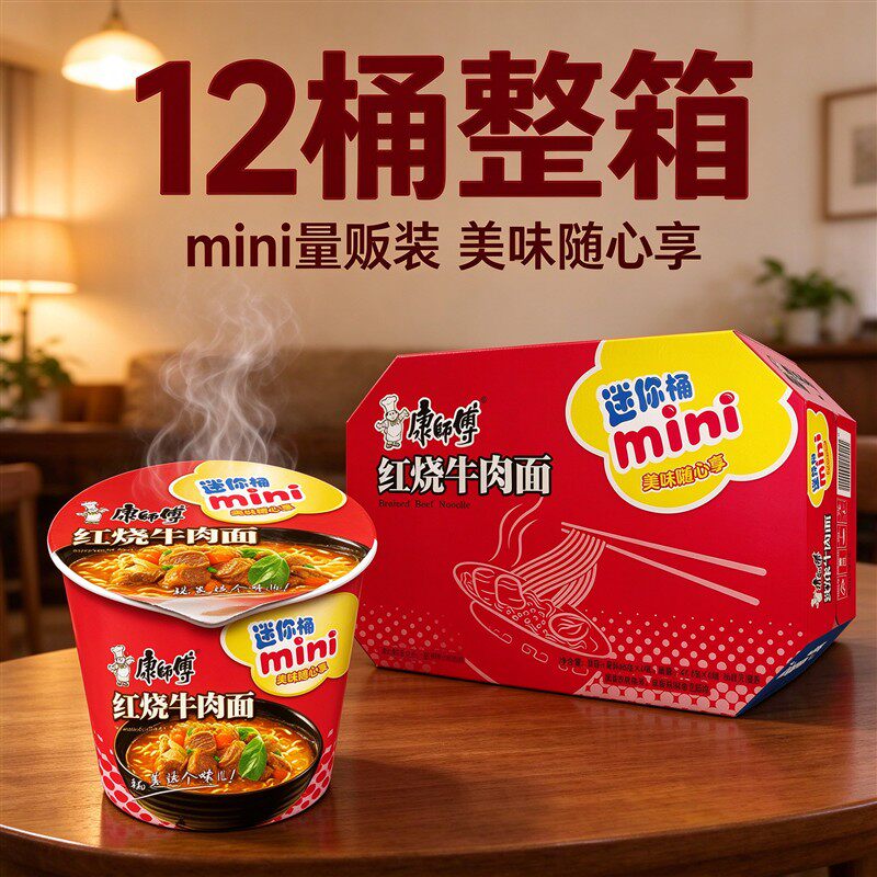 康师傅迷你桶装泡面方便面老母鸡汤面mini杯面夜宵速食解馋小零食