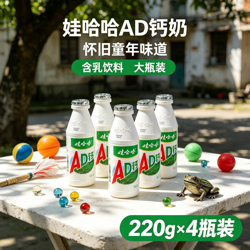 娃哈哈AD钙奶220g*4瓶原味含乳饮料网红经典乳酸风味饮品儿时怀旧