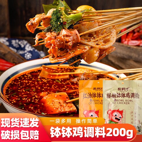 香之渝钵钵鸡调料200g/袋|红油藤椒味川渝地道冷串串香凉拌调味料