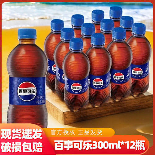 h百事可乐300ml*12瓶装原味碳酸饮料气泡充足夏日解渴清爽饮品