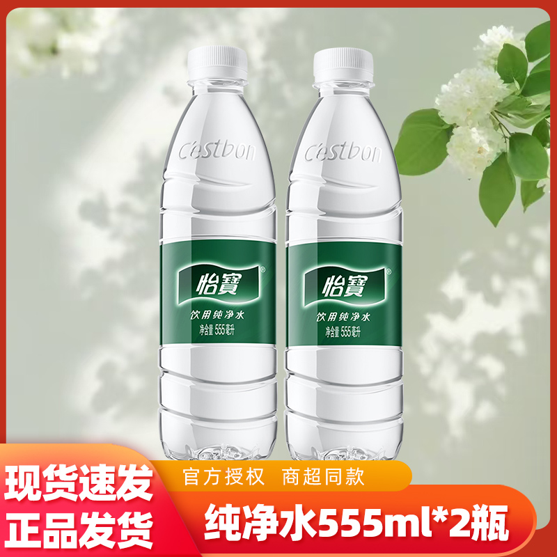 怡宝纯净水555ml*2瓶|休闲办公会议健康饮用水家庭户外常备纯净水
