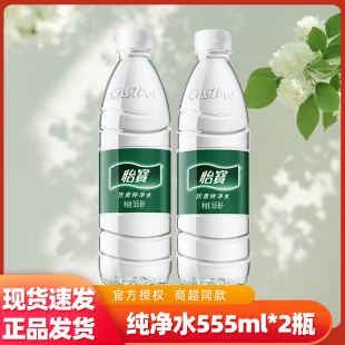 怡宝纯净水555ml 休闲办公会议健康饮用水家庭户外常备纯净水 2瓶