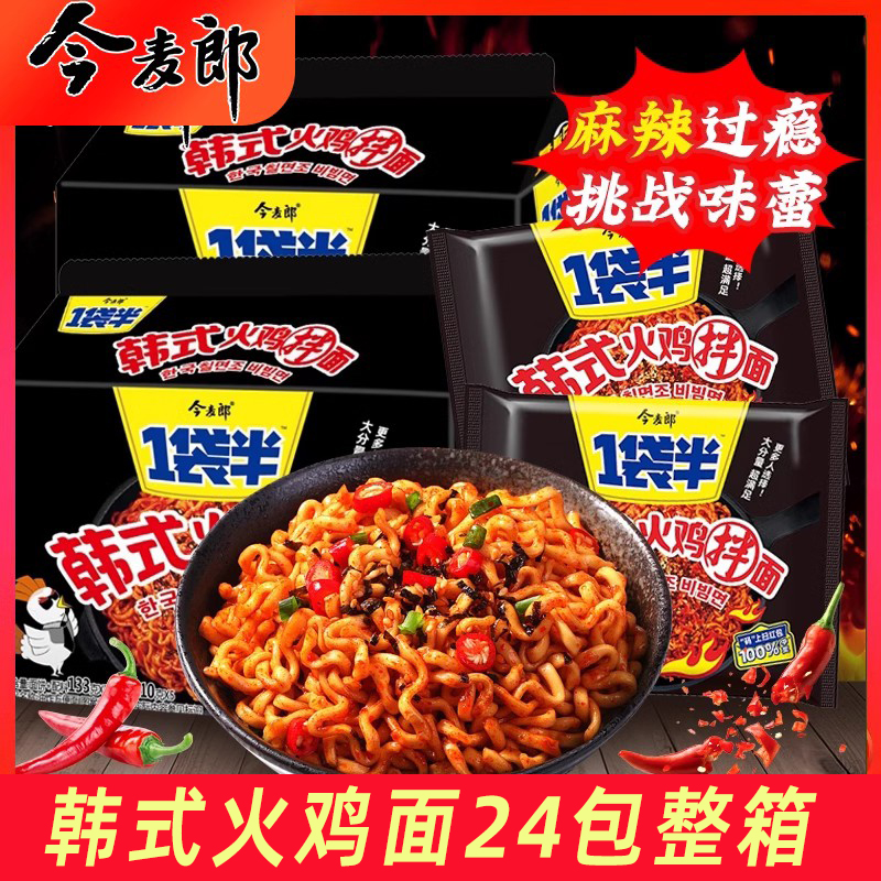 今麦郎火鸡面韩式小龙虾咸蛋黄干拌面速食泡面整箱大分量方便面