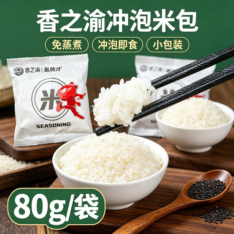 冲泡米包宿舍速食品免蒸煮方便快餐纯米泡饭宿舍快速冲泡袋装米包