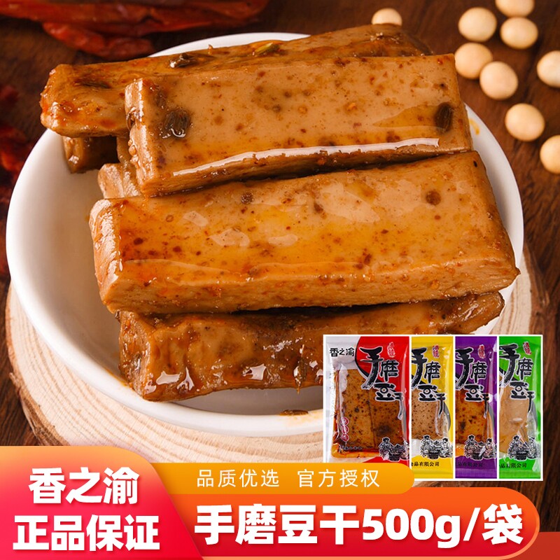香之渝手磨嫩豆干500g麻辣山椒五香豆腐干多口味休闲零食鲜香四溢